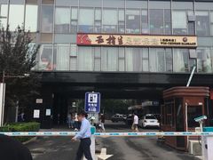 -席仁堂推拿按摩脊柱调理(世纪科贸大厦店)