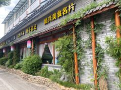门面-寻宝记绍兴菜(鲁迅路店)