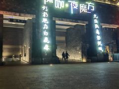 -白鹿原影视城