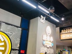 大堂-渔米丰·广府鱼汤米线(光明广场店)