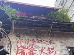 -后火锅(总店)