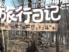 -帽儿山风景区