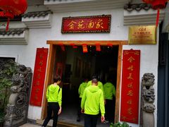 门面-金苑酒家·客家菜·广东老字号(万象店)