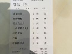账单-老正兴菜馆(福州路店)