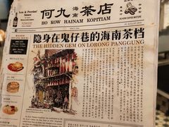 -何九海南茶店(鬼仔巷店)