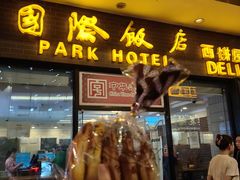 -上海国际饭店