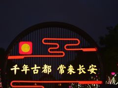 -大唐不夜城