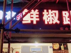 门面-罗妈砂锅(四川成都奎星楼店)