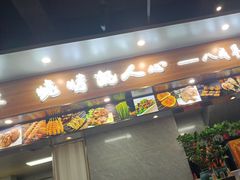 -彭城八戒羊肉串(总店)