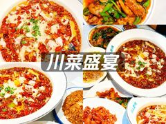 -川人百味(亿合城店)