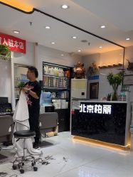 -北京柏丽美容美发