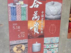 -上海观复博物馆
