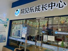 -易贝乐少儿·英语(金沙天街中心)