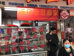 门面-八市阿杰五香(大元路分店)