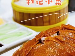 -和记小菜(东方店)