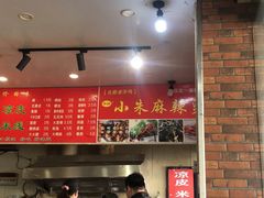 -小朱麻辣串(益民街店)