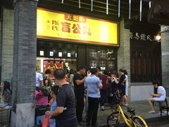 -无影脚佛山陈氏盲公丸始创店(飞鸿街店)