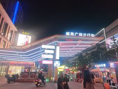 -威高广场
