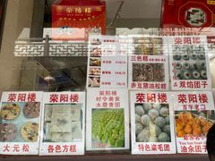 -荣阳楼(山塘街店)