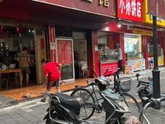 门面-祁家面馆(大香炉店)