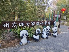 -苏州太湖国家湿地公园