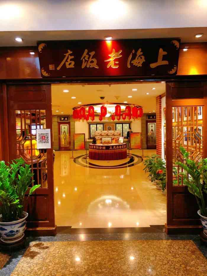 上海老饭店(北京分店)-"老爷子爱吃鳝鱼,上海老饭店的后门距家穿过.