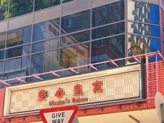 -美心皇宫(屯门大会堂店)