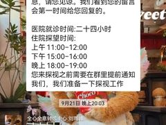 -全心全意动物诊疗中心医院(北苑店)