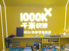-千米手机电脑维修回收(吴中路店)