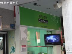 吸引-吸引茶饮(鼓浪屿龙头店)