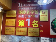-秦云老太婆摊摊面(磁器口店)