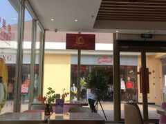 -哈根达斯(赛特奥莱店)