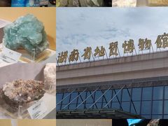 -湖南省地质博物馆