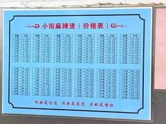 -郭记小街麻辣烫(南小街总店)