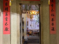 门面-郑厨私房菜
