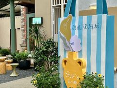 -苏小糖(鼓浪屿三丘田花园店)