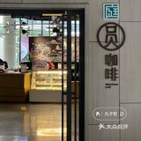 干杯热咖啡｜大运河博物馆里如此专业的咖啡店[6][6][6]
