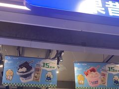 -溪边姑娘·拉丝酸奶水果捞(春熙路店)
