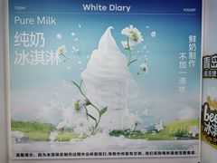 -白色日记·手作酸奶(麦凯乐店)