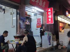 门面-威邵鸡煲(西华路总店)