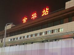 -金华站