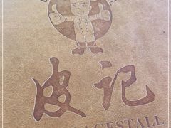 -皮记海鲜1995(寮步店)