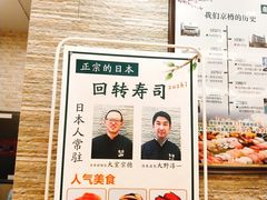 -京樽回転寿司(奥林匹克店)