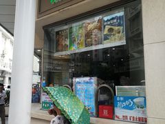 门面-康乐(滨江道店)