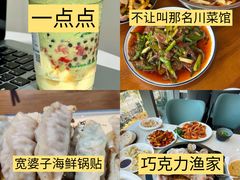 -巧克力渔家.小船海鲜胶东菜(万平口店)