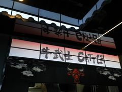 -牛武士寿喜烧·和牛火锅自助(全球首店)
