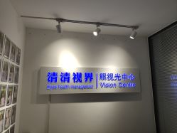 -清清博视儿童眼视光中心(角门西店)