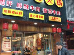 -小郡肝串串香火锅(龙跃路店)