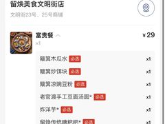 账单-留焕小吃·昆明非遗小吃品牌(文明街店)