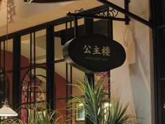-前海沿·青岛菜(李沧万达店)